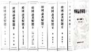 韓國論著解題 사진